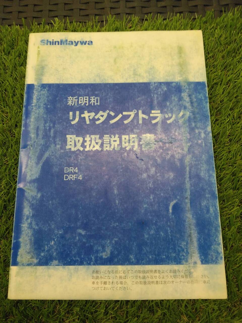 取扱説明書 新明和/リヤダンプトラック (中古)