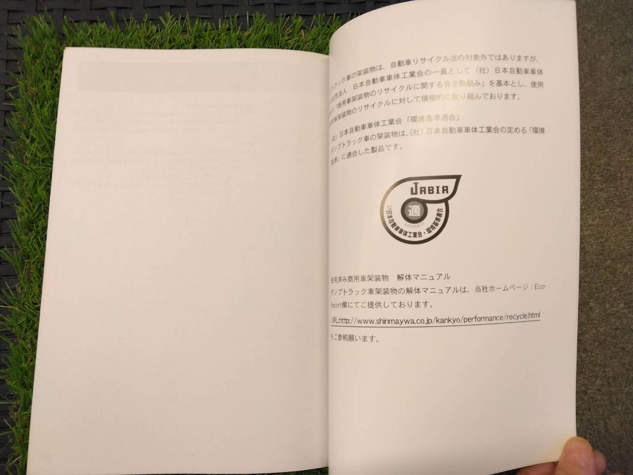 取扱説明書 新明和/リヤダンプトラック (中古)