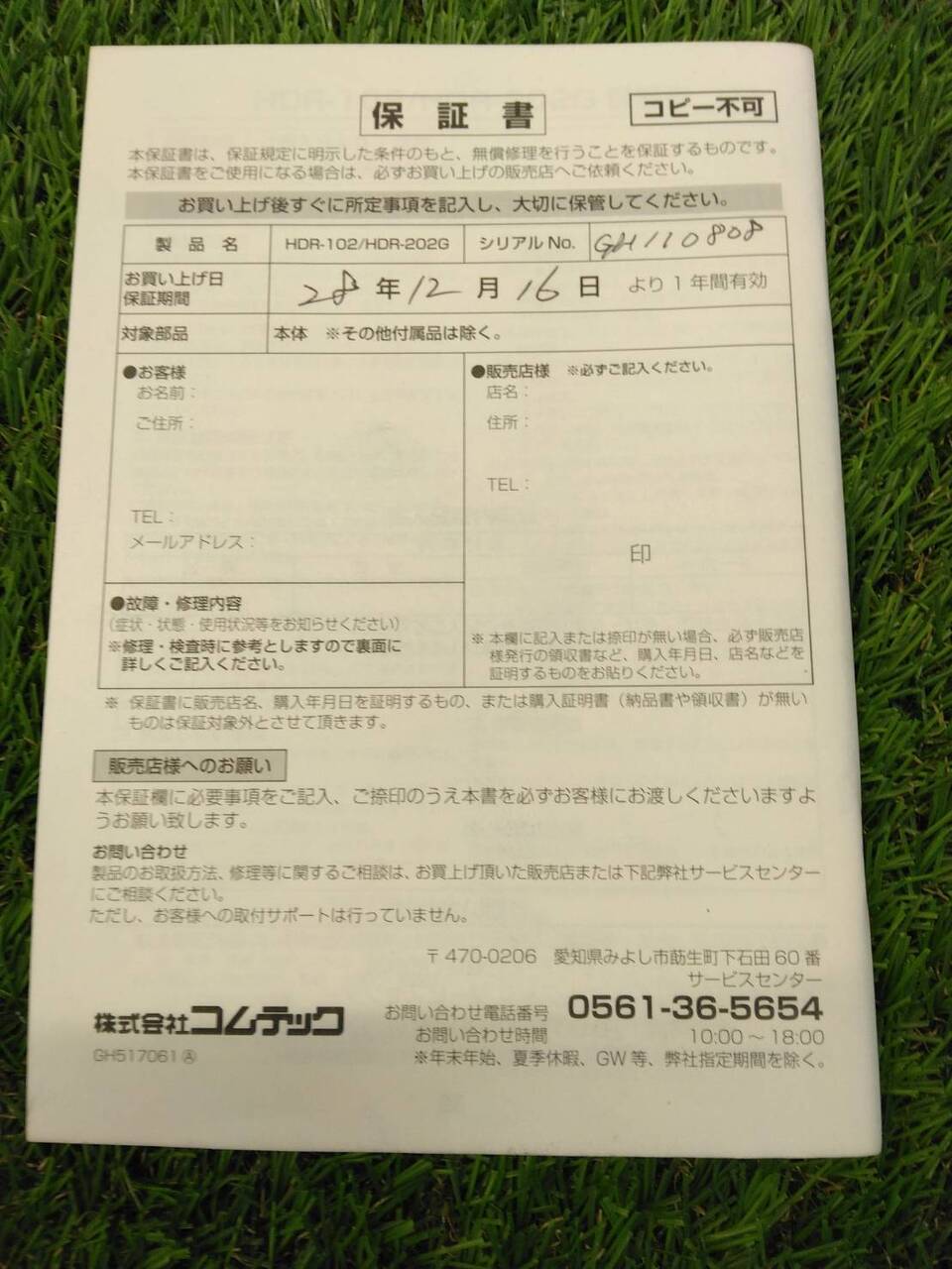 取扱説明書 COMTEC/ドライブレコーダー (中古)