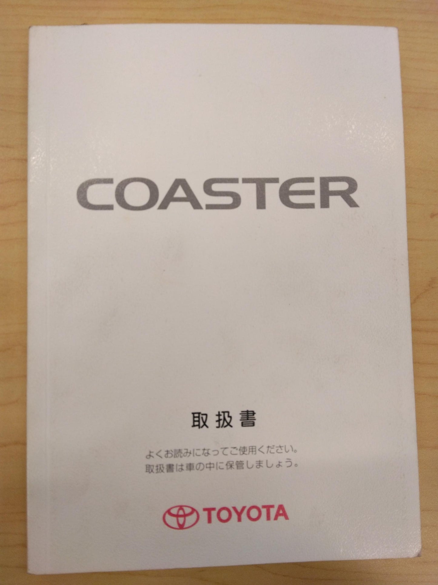 取扱説明書 TOYOTA COASTER (中古)