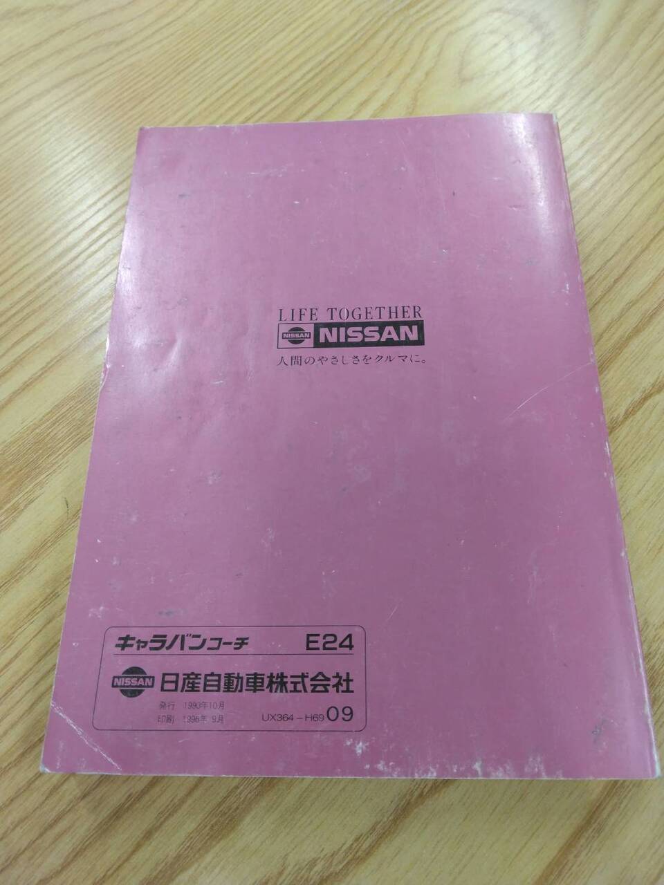 取扱説明書 ニッサン キャラバン (中古)