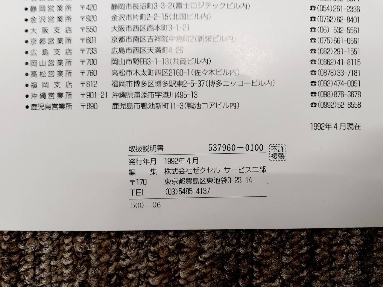 取扱説明書 いすゞ 純正カーエアコン (中古)