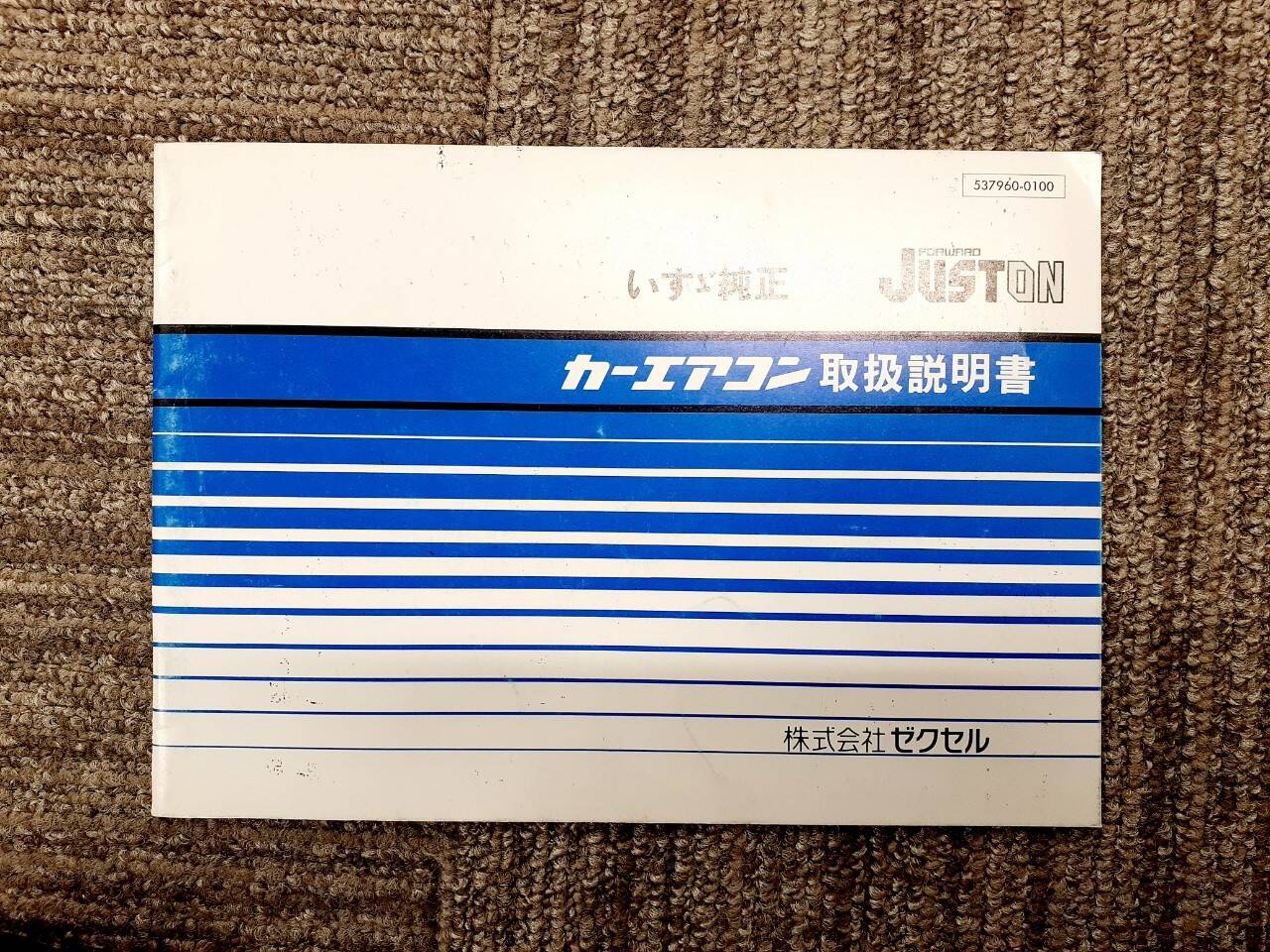 取扱説明書 いすゞ 純正カーエアコン (中古)
