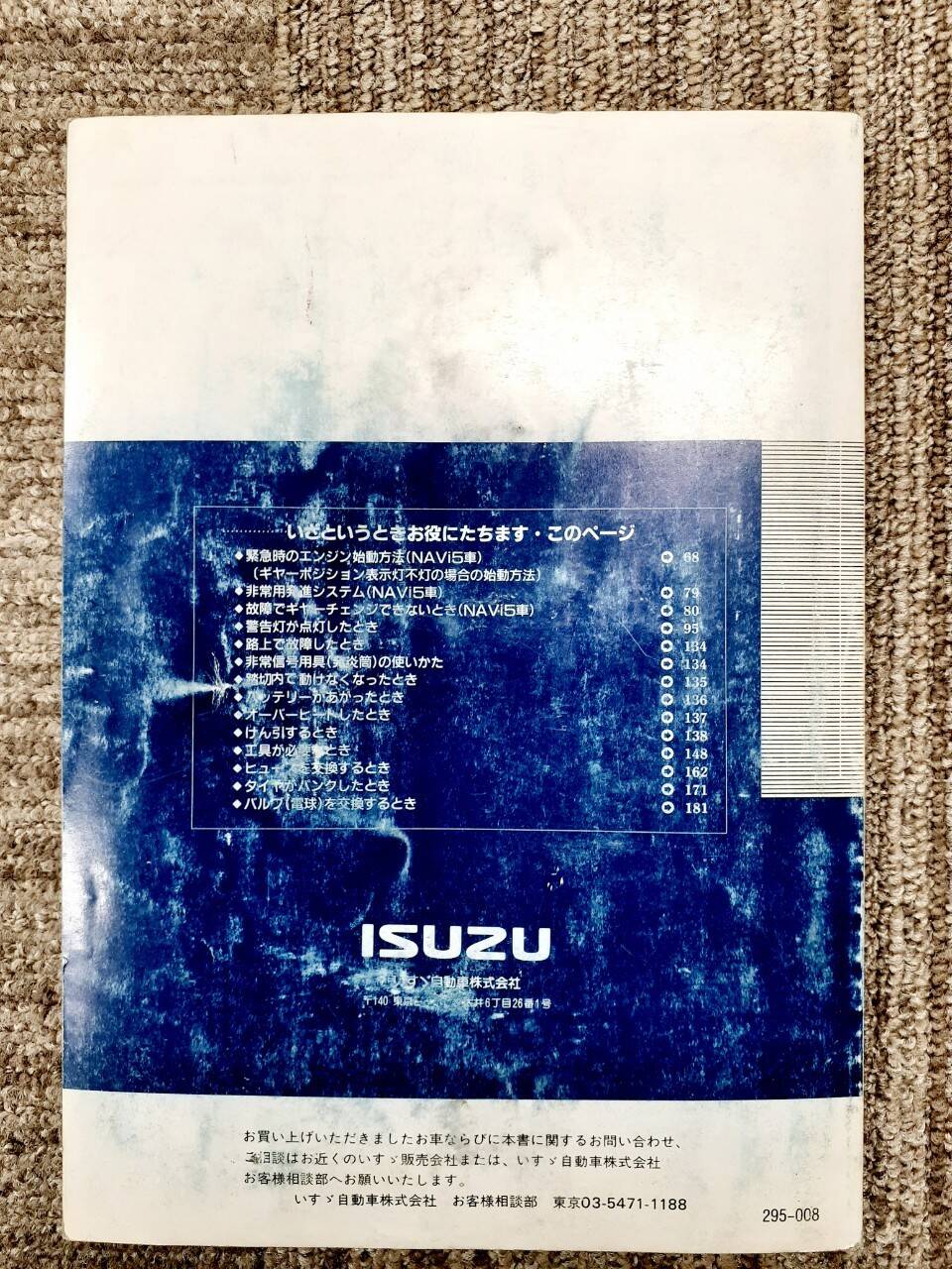 取扱説明書 いすゞ エルフワイド (中古)