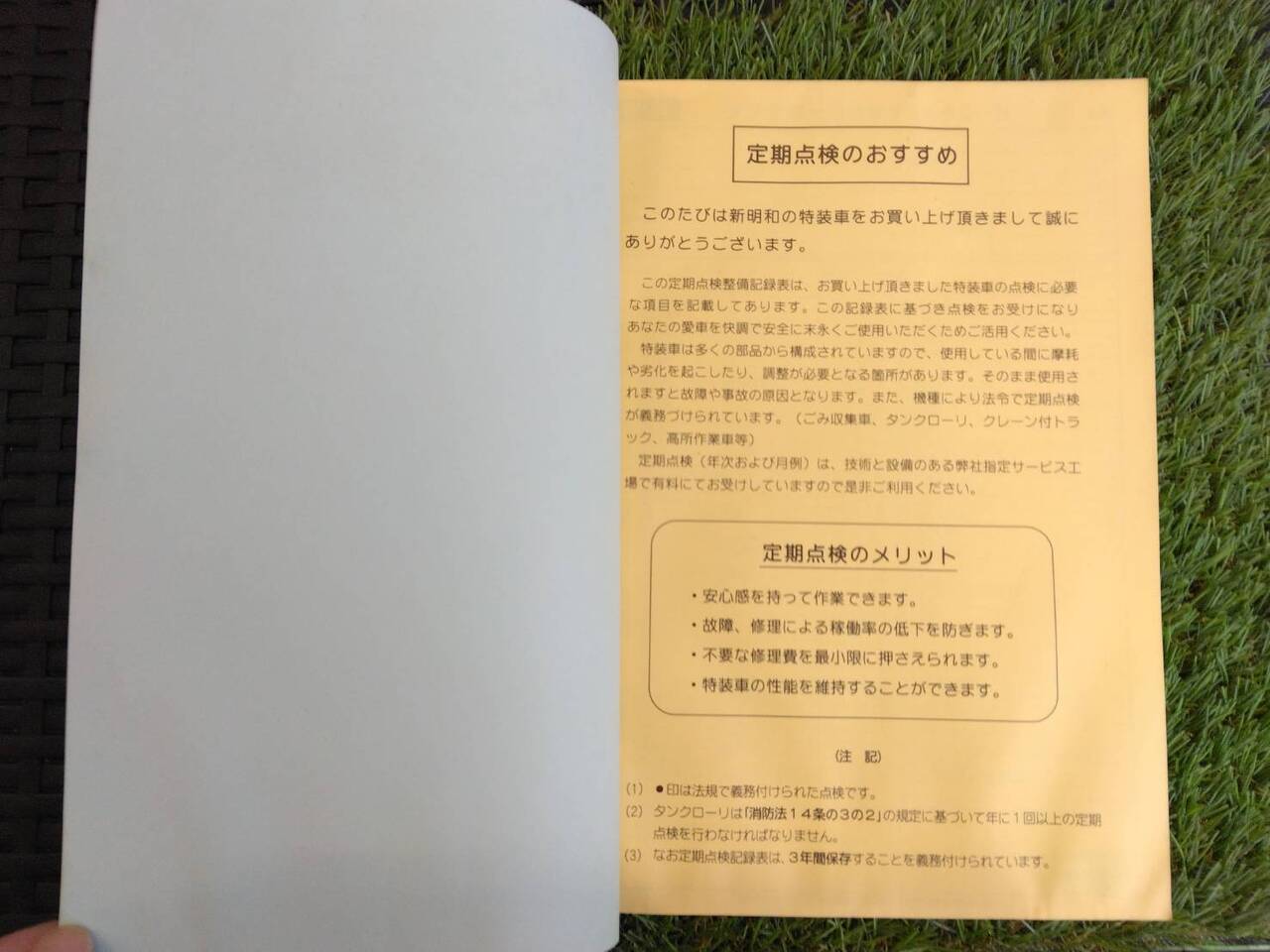 取扱説明書 新明和/タンクローリー (中古)