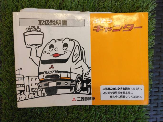 取扱説明書 三菱フソウ/キャンター (中古)