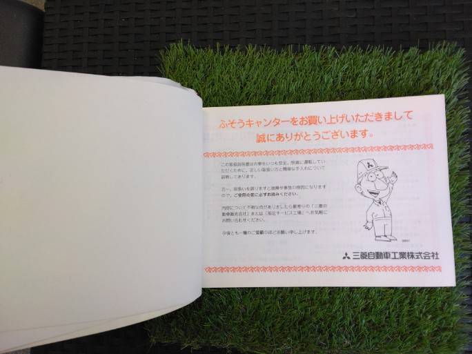取扱説明書 三菱フソウ/キャンター (中古)