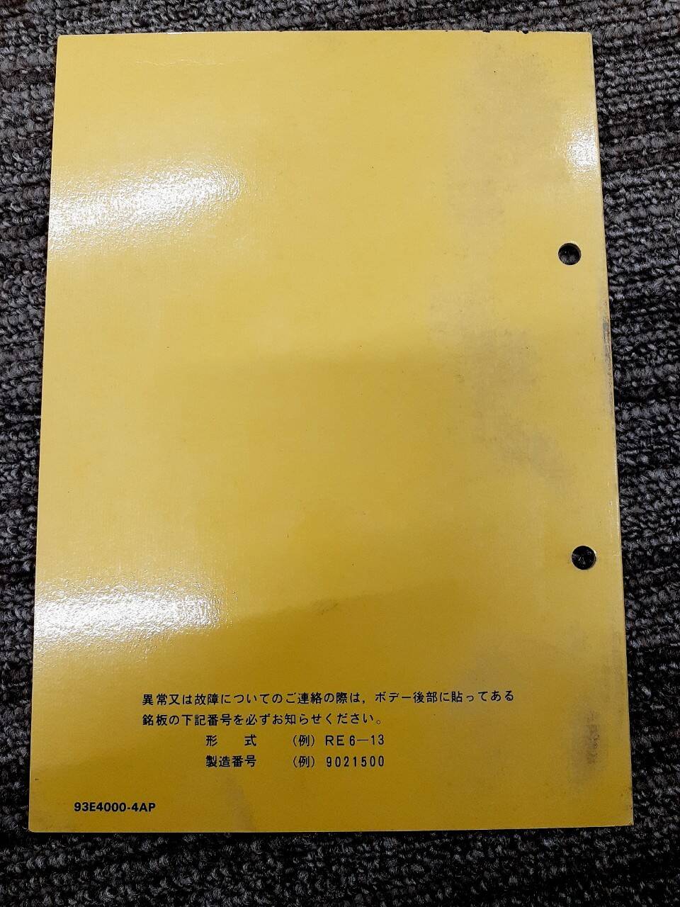 取扱説明書 新明和 すいちょくゲート (中古)