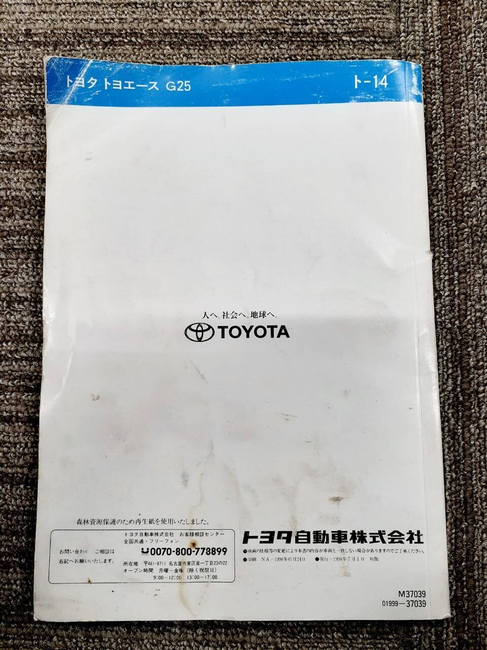 取扱説明書 トヨタ トヨエース(中古)