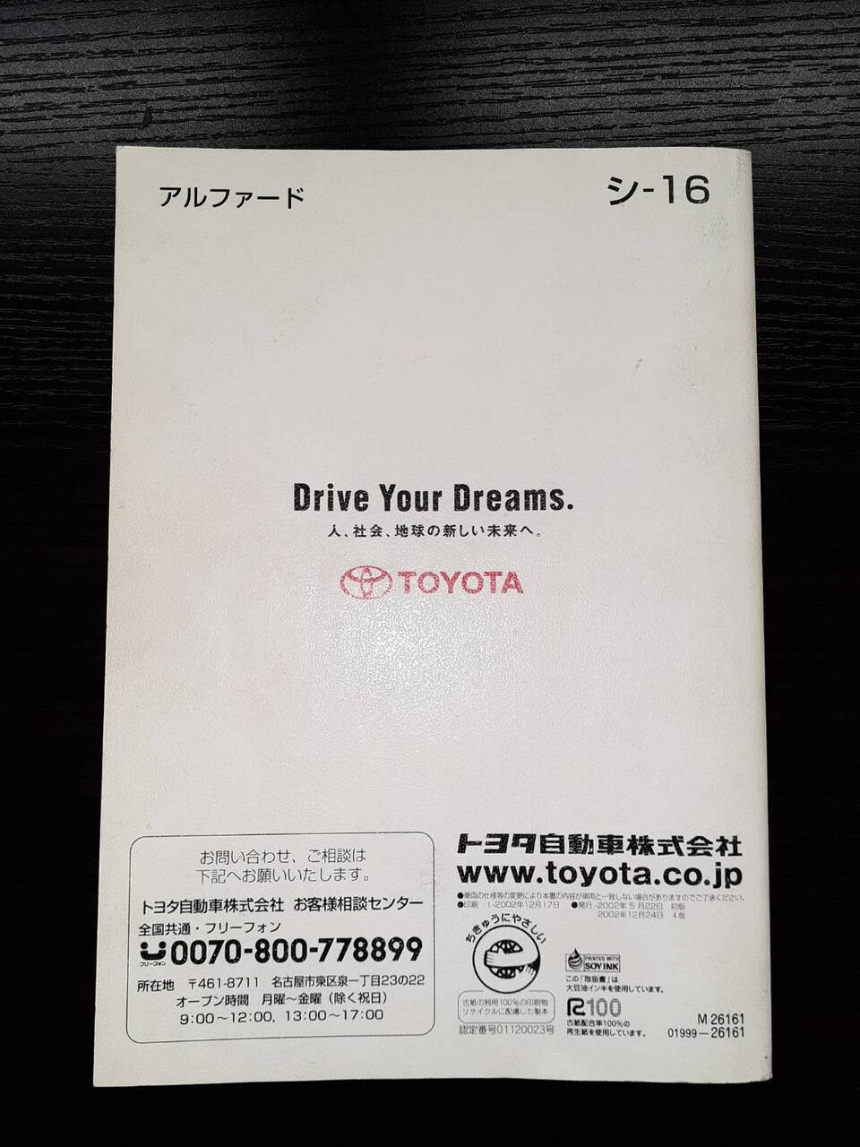 取扱説明書 トヨタ アルファード (中古)