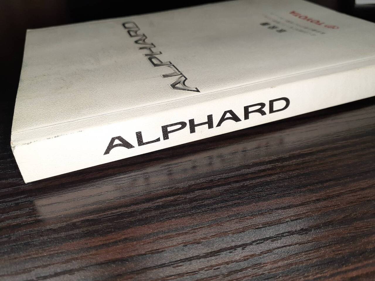 取扱説明書 トヨタ アルファード (中古)