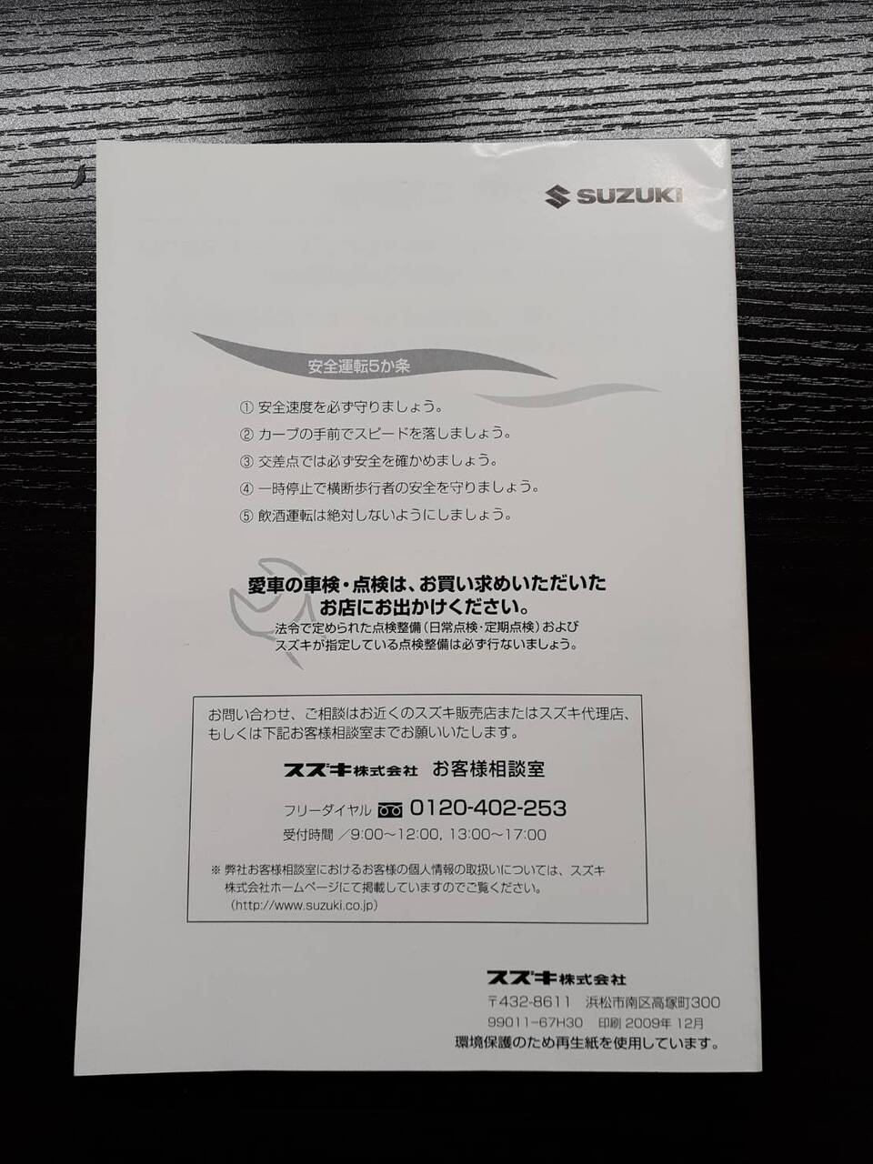取扱説明書 スズキ キャリー (中古)
