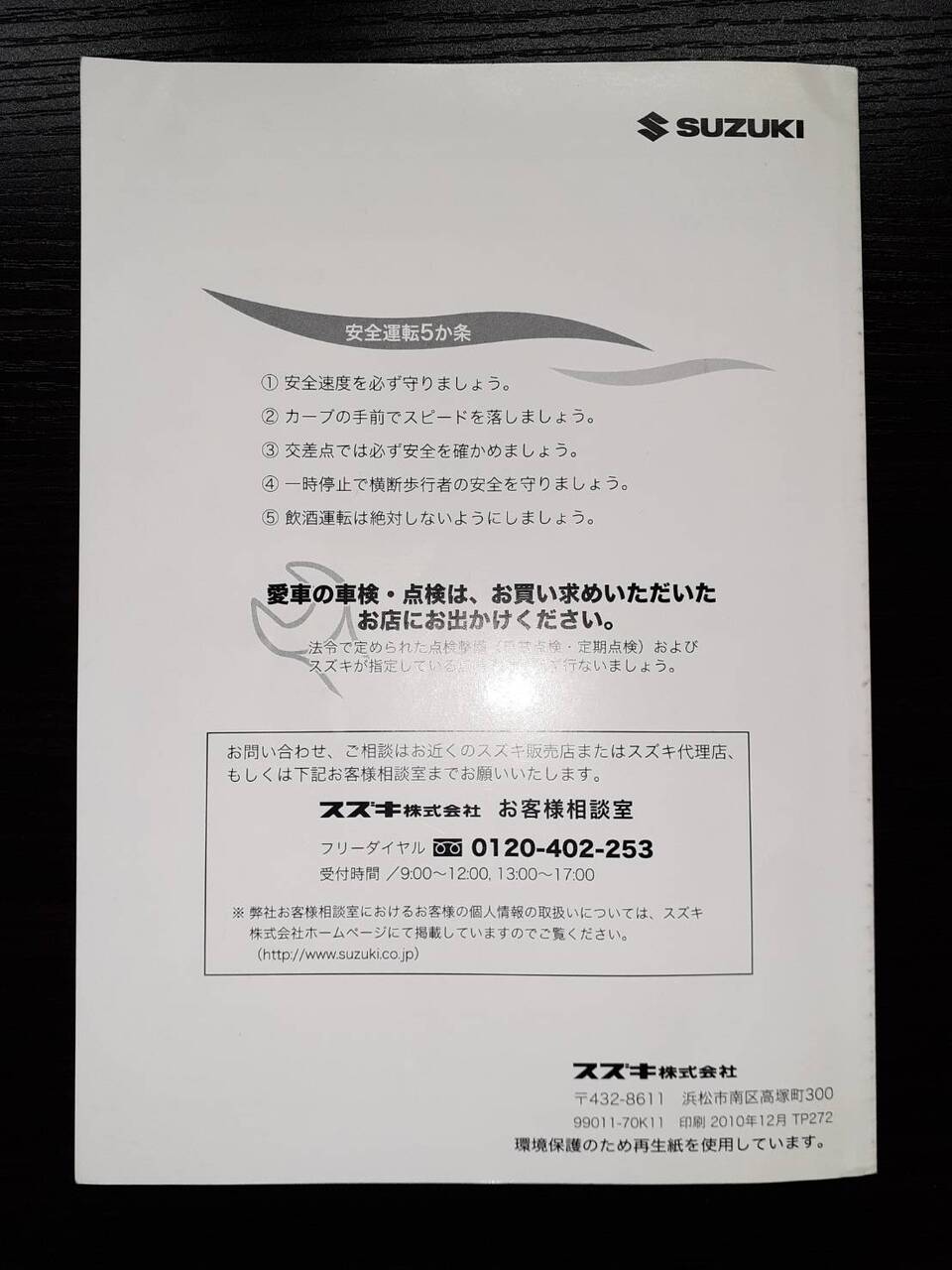 取扱説明書 スズキ ワゴンR (中古)