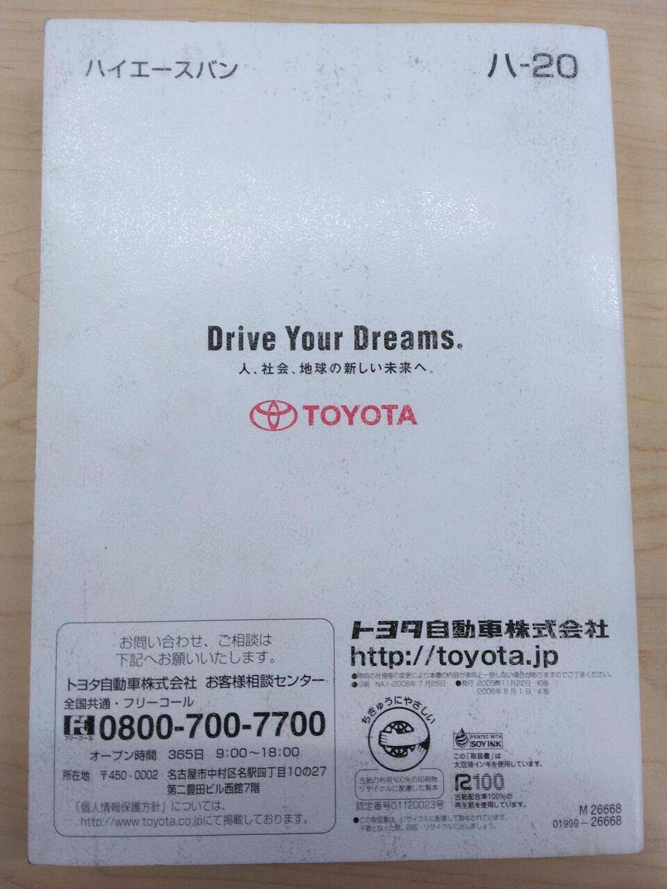 取扱説明書 TOYOTA HIACE (中古)