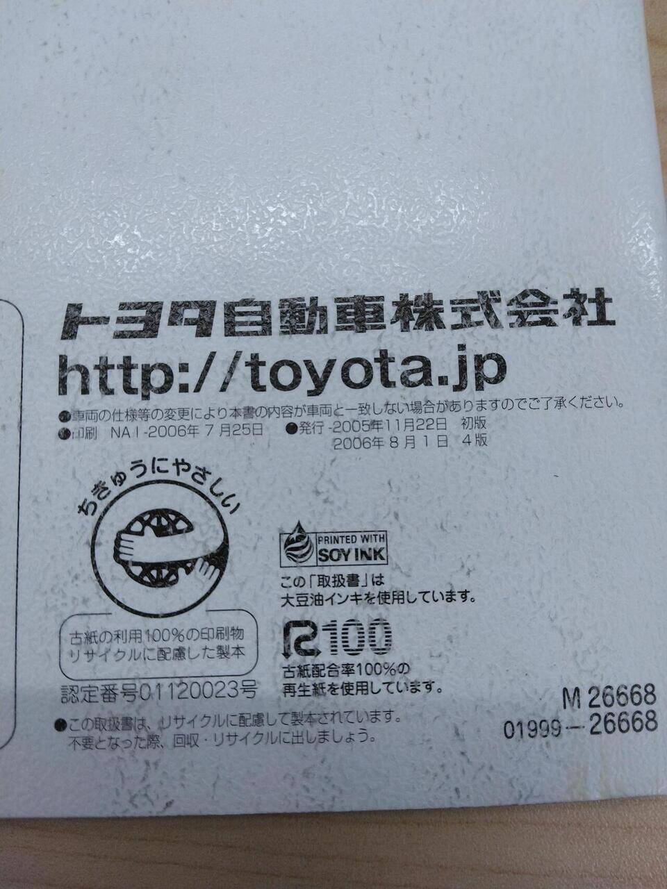 取扱説明書 TOYOTA HIACE (中古)