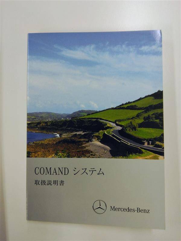 取扱説明書 メルセデス・ベンツ日本? ステーションワゴン (中古)