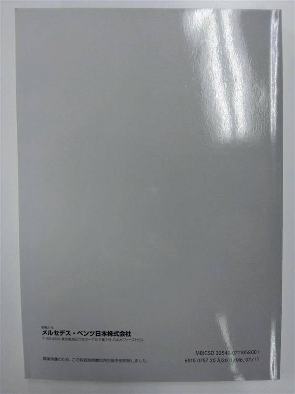 取扱説明書 メルセデス・ベンツ日本? ステーションワゴン (中古)