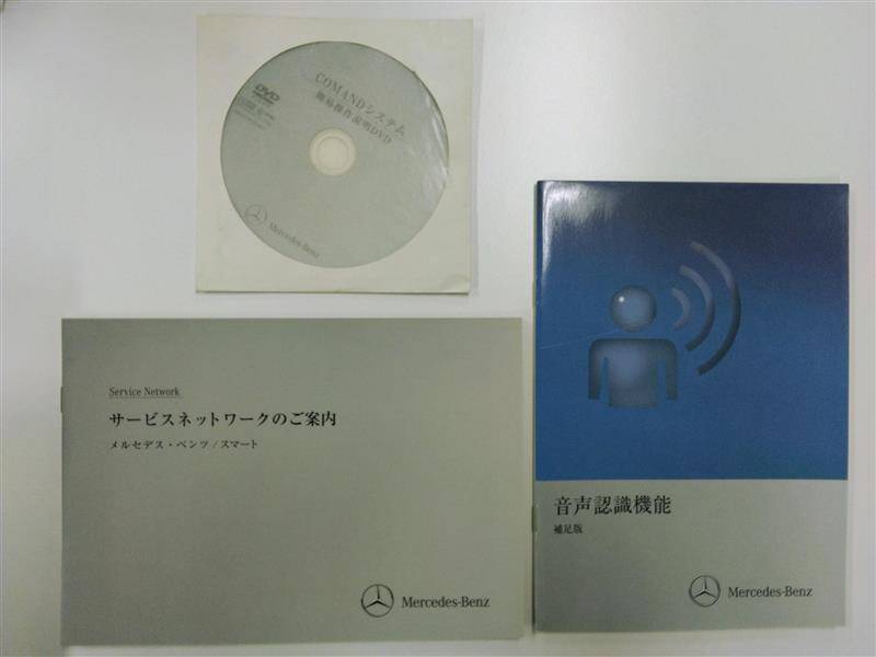 取扱説明書 メルセデス・ベンツ日本? ステーションワゴン (中古)