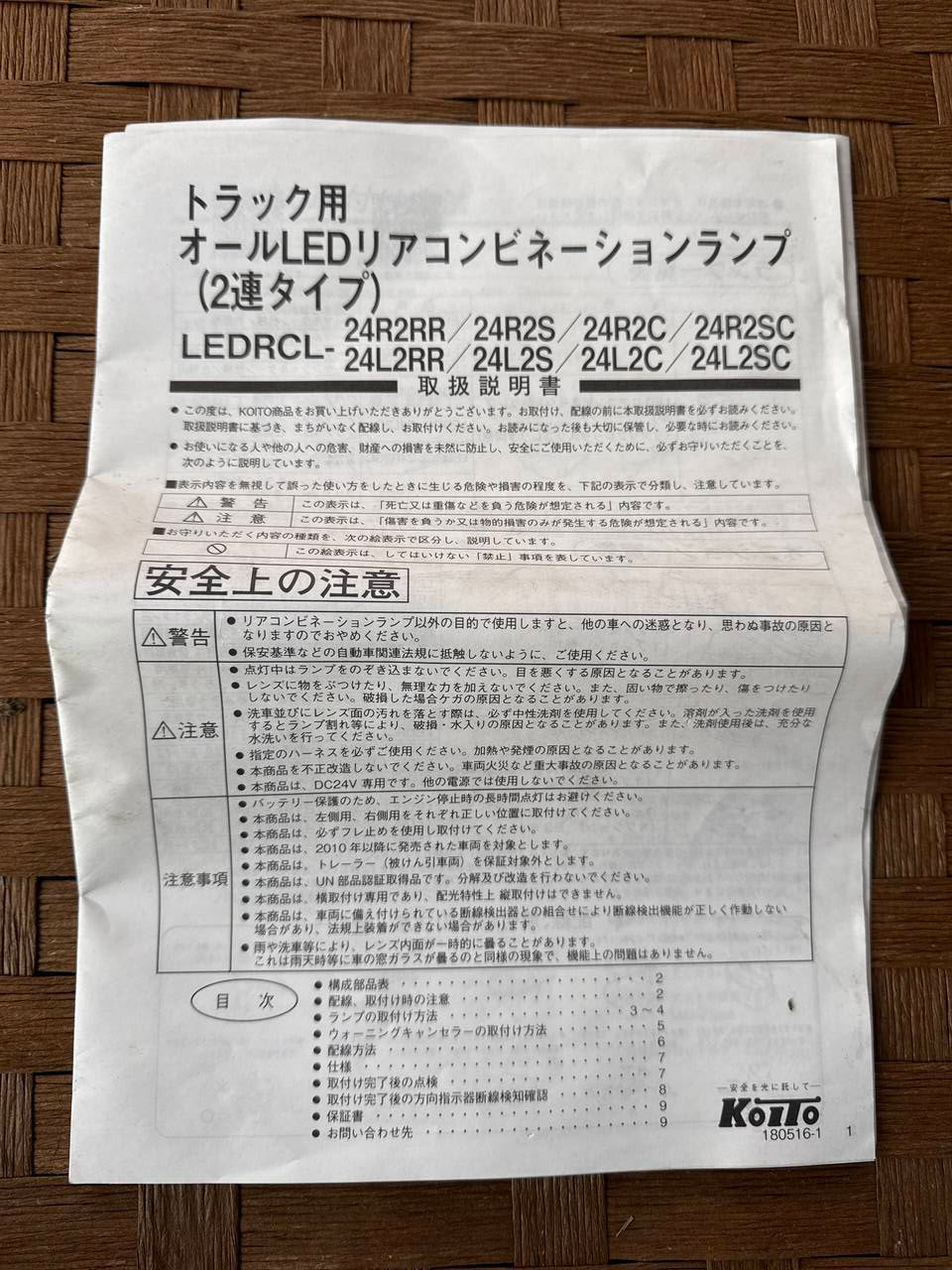 トラック用 オールLEDリアコンビネーションランプ 2連タイプ トヨタ(中古)