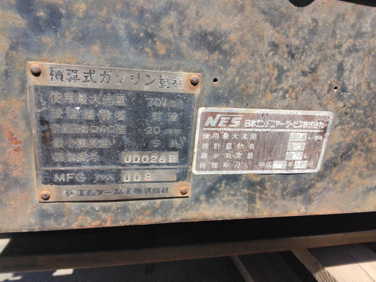 タンク エムケー精工 MK LORRY タンクローリー UD026P デジタルメーター付き【動作確認済】 (中古)