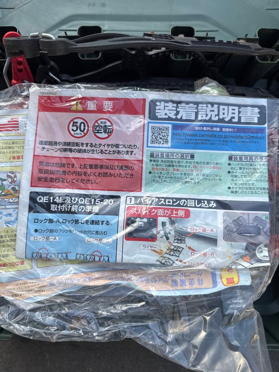 タイヤチェーン バイアスロン QE14(中古)