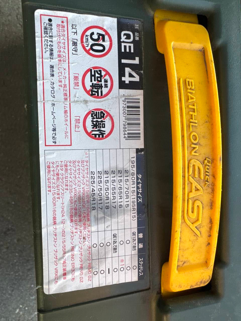 タイヤチェーン バイアスロン QE14(中古)