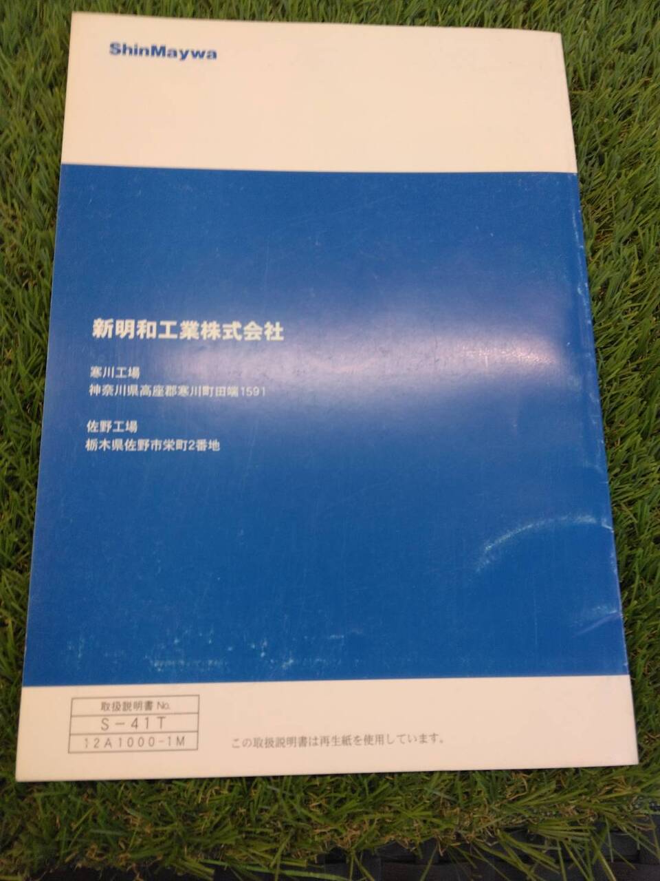 取扱説明書 新明和/リヤダンプトラックDR (中古)
