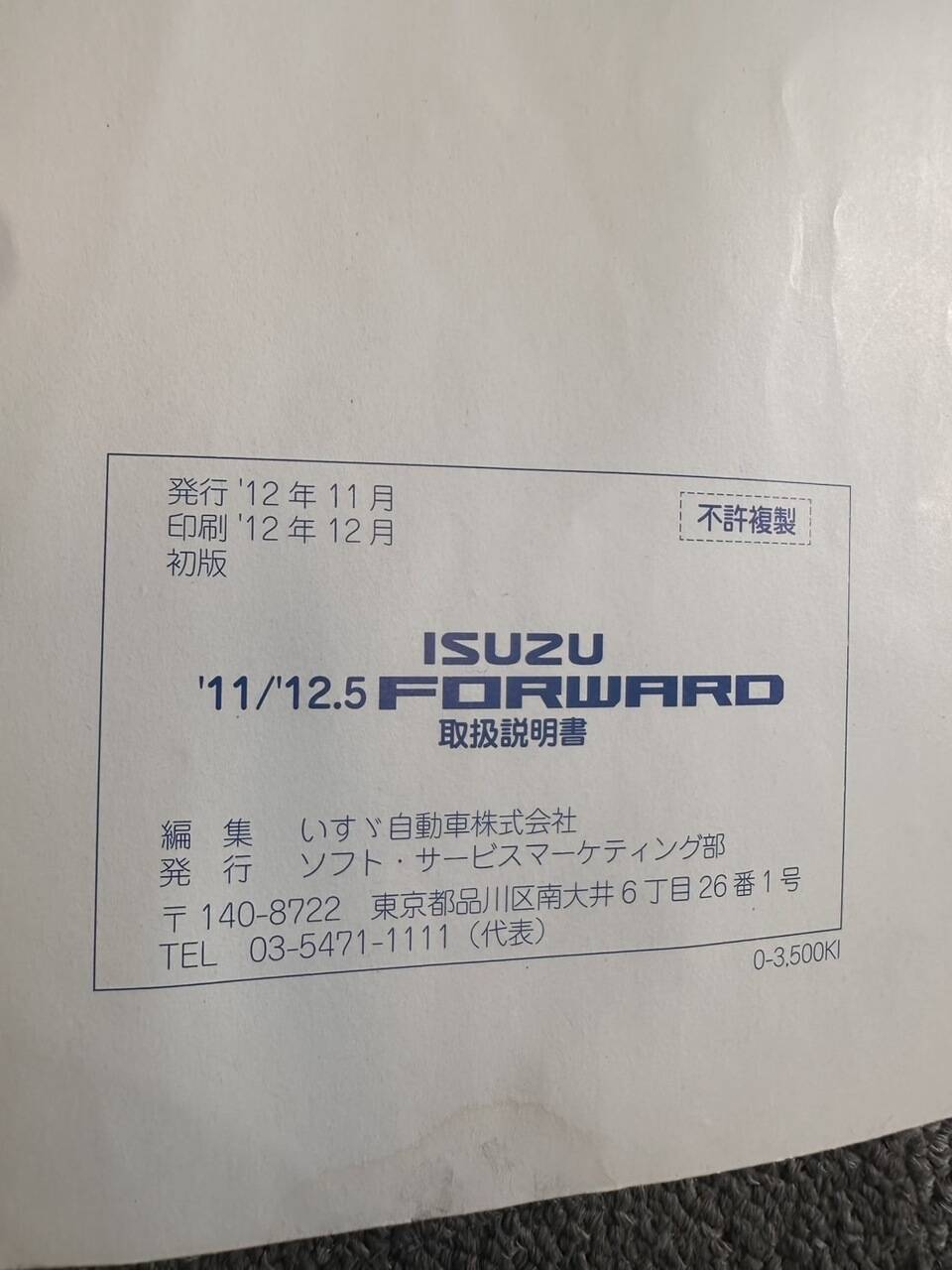 取扱説明書 いすゞ FORWARD (中古)