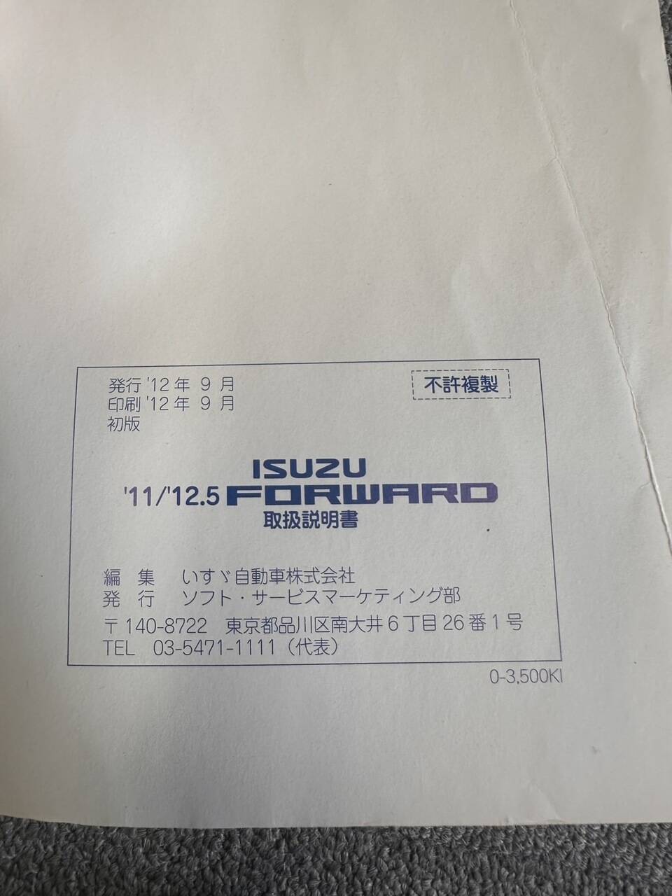 取扱説明書 いすゞ FORWARD (中古)