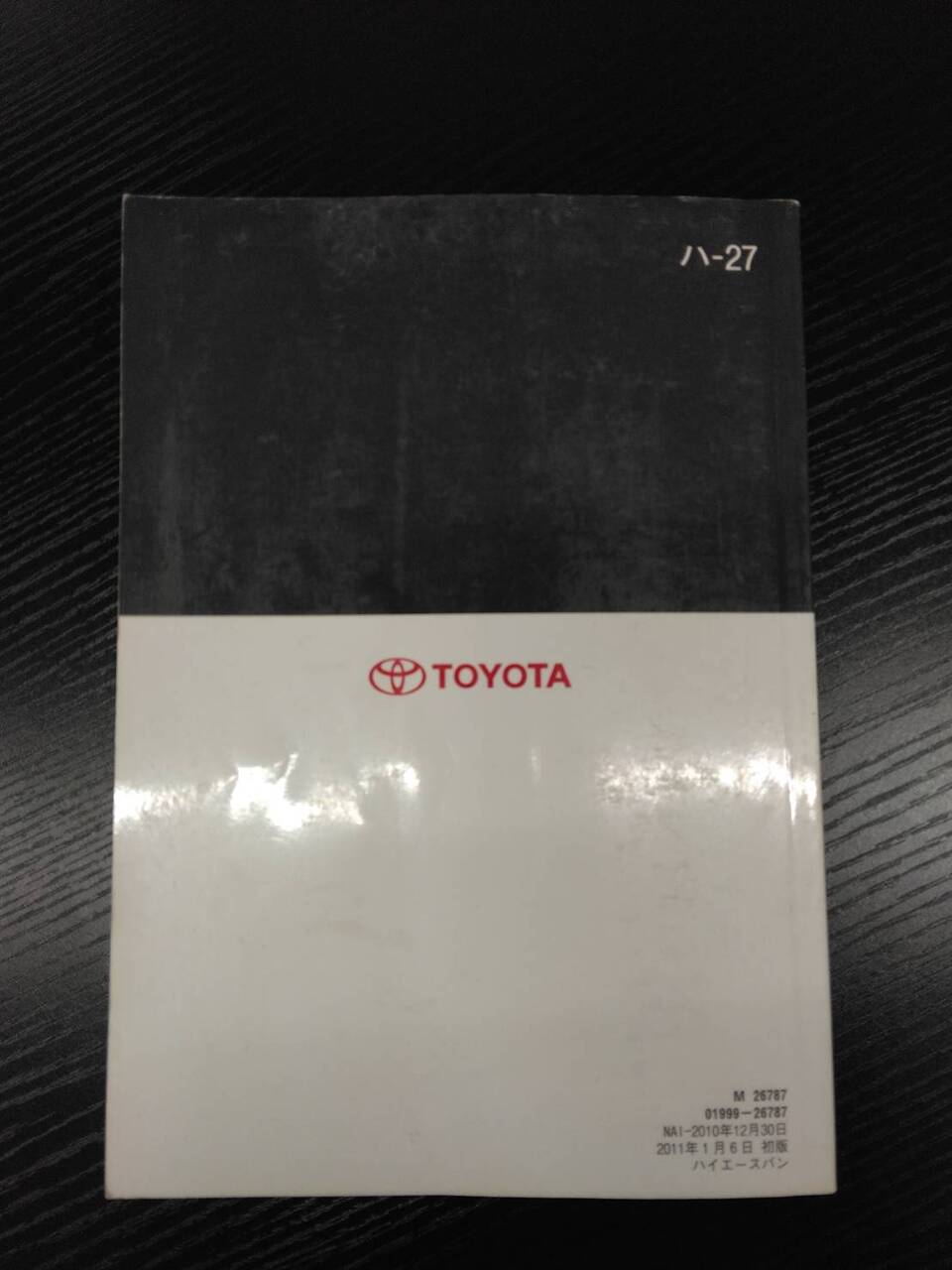 取扱説明書 TOYOTA ハイエース (中古)