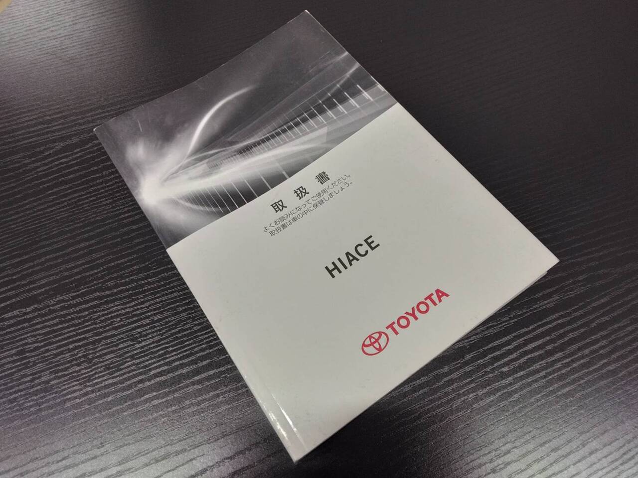 取扱説明書 TOYOTA ハイエース (中古)