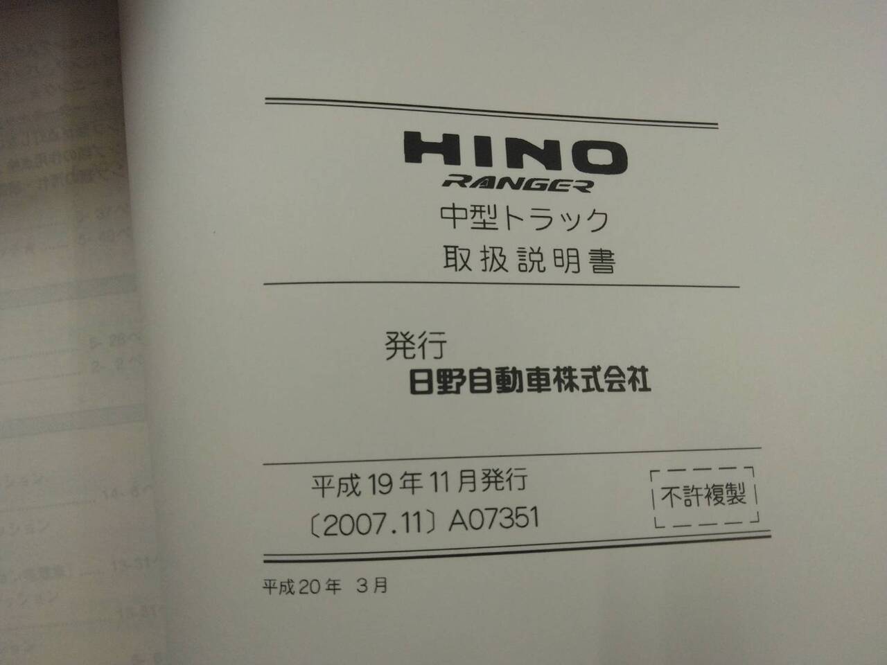 取扱説明書 日野 レンジャー (中古)