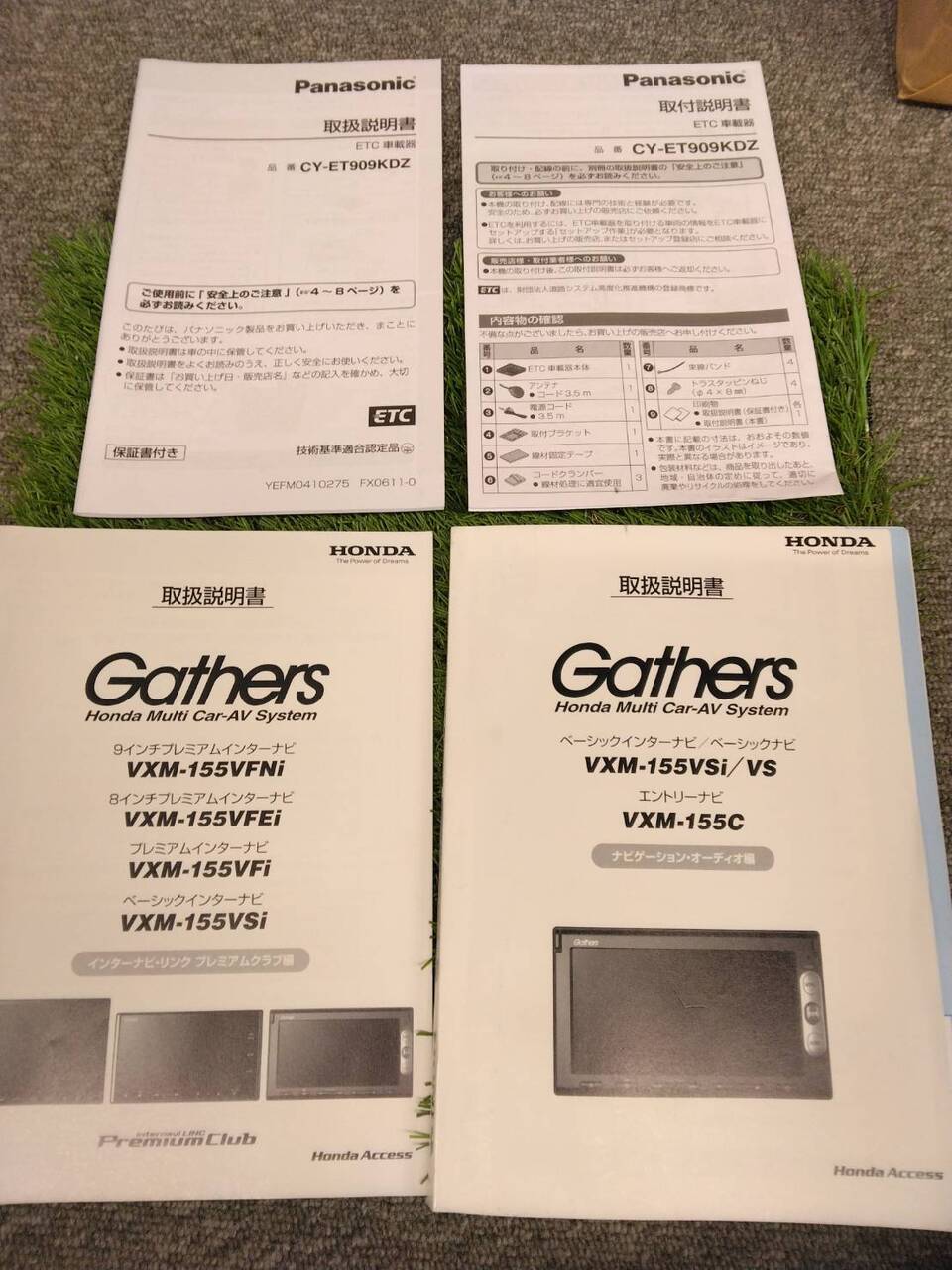 マニュアル 取扱説明書 【ホンダ・パナソニック】 【Gathers・ETC】 (中古)