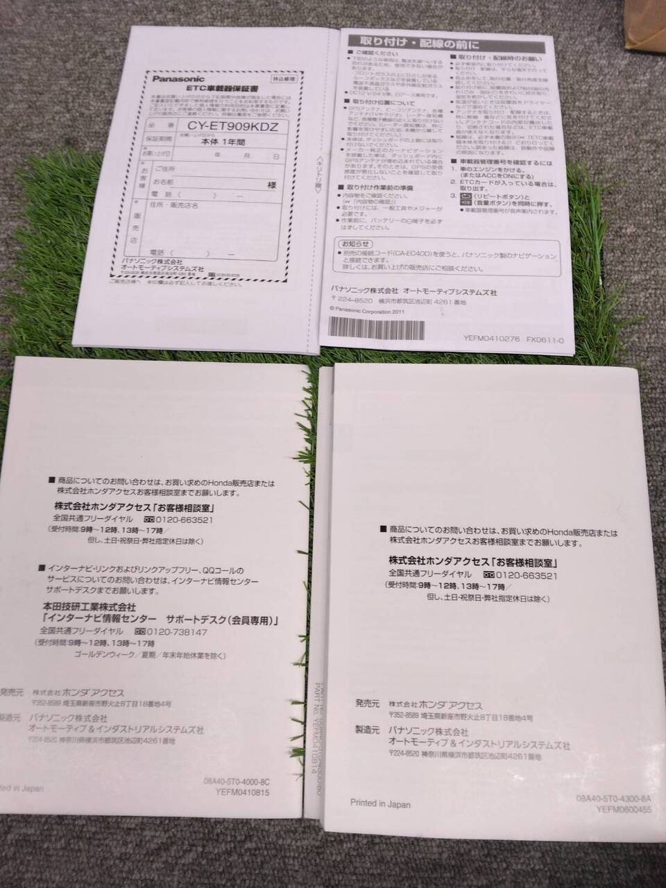 マニュアル 取扱説明書 【ホンダ・パナソニック】 【Gathers・ETC】 (中古)