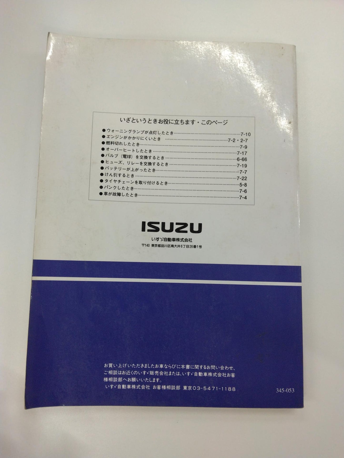 取扱説明書 いすゞ フォワード (中古)