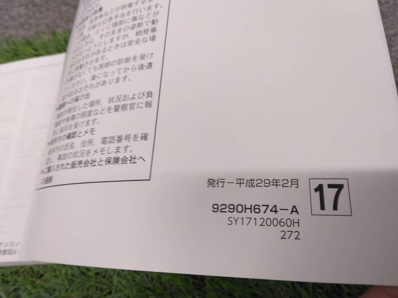 取扱説明書 【三菱自動車】 【EKワゴン】 (中古)