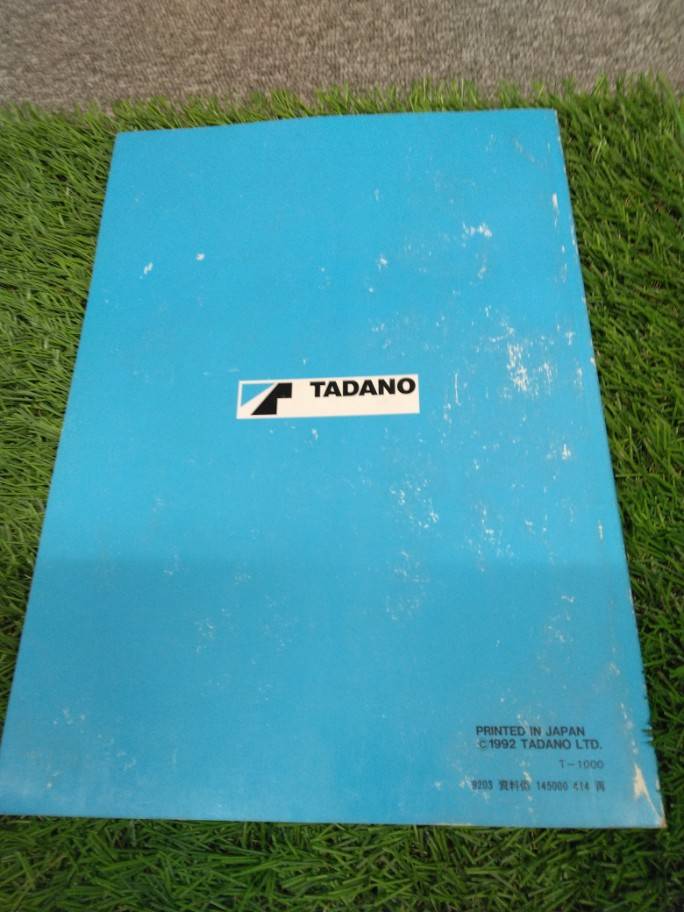 マニュアル 取扱説明書 【タダノ】 【カーゴクレーン】 (中古)