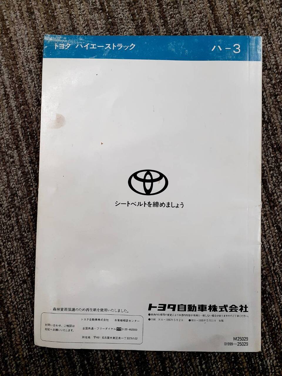 取扱説明書 トヨタ ハイエース(中古)