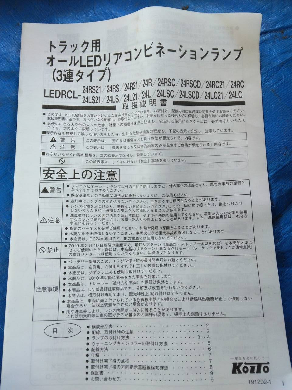 テールランプ Koito 220-11951 1点(中古)