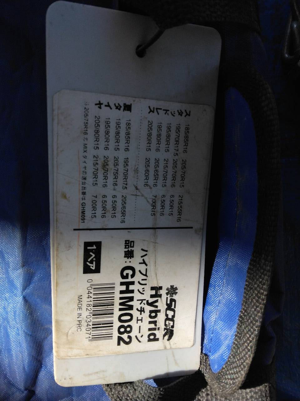 チェーン ハイブリッド GHM082 (中古)