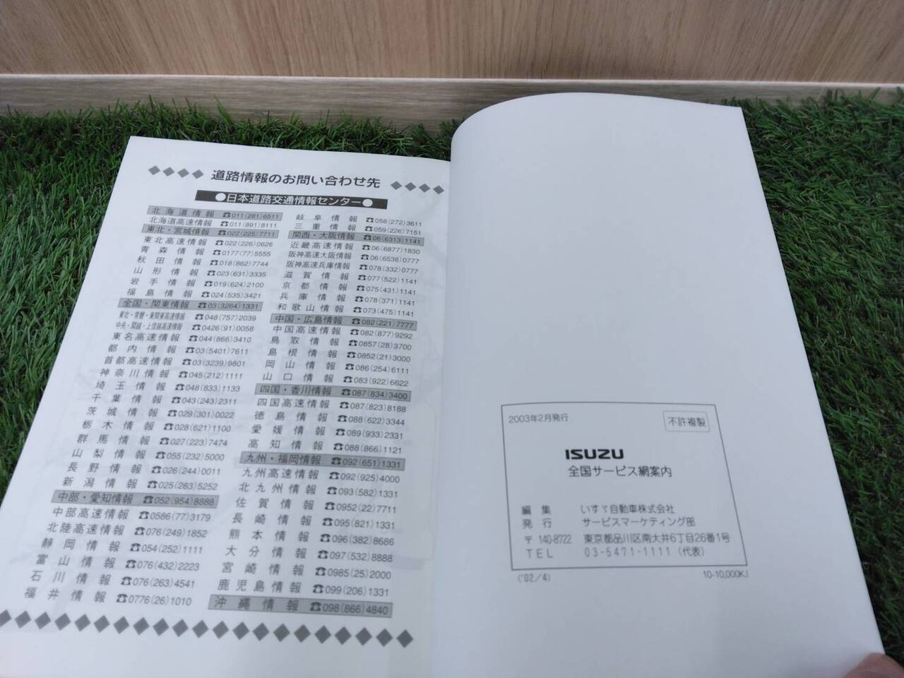 取扱説明書 いすゞ 全国サービス網案内 (中古)