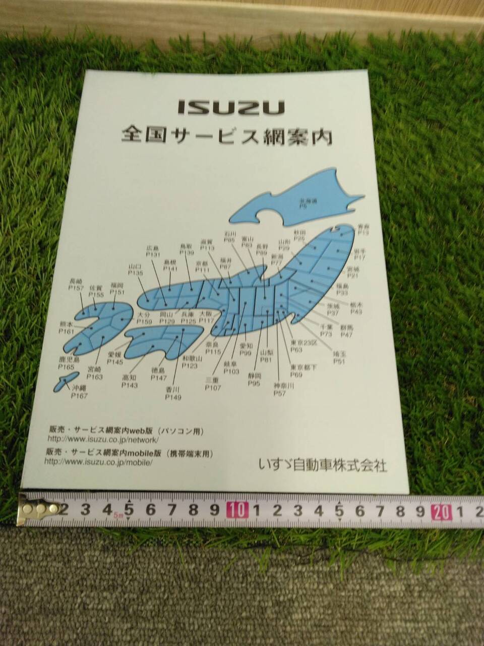 取扱説明書 いすゞ 全国サービス網案内 (中古)
