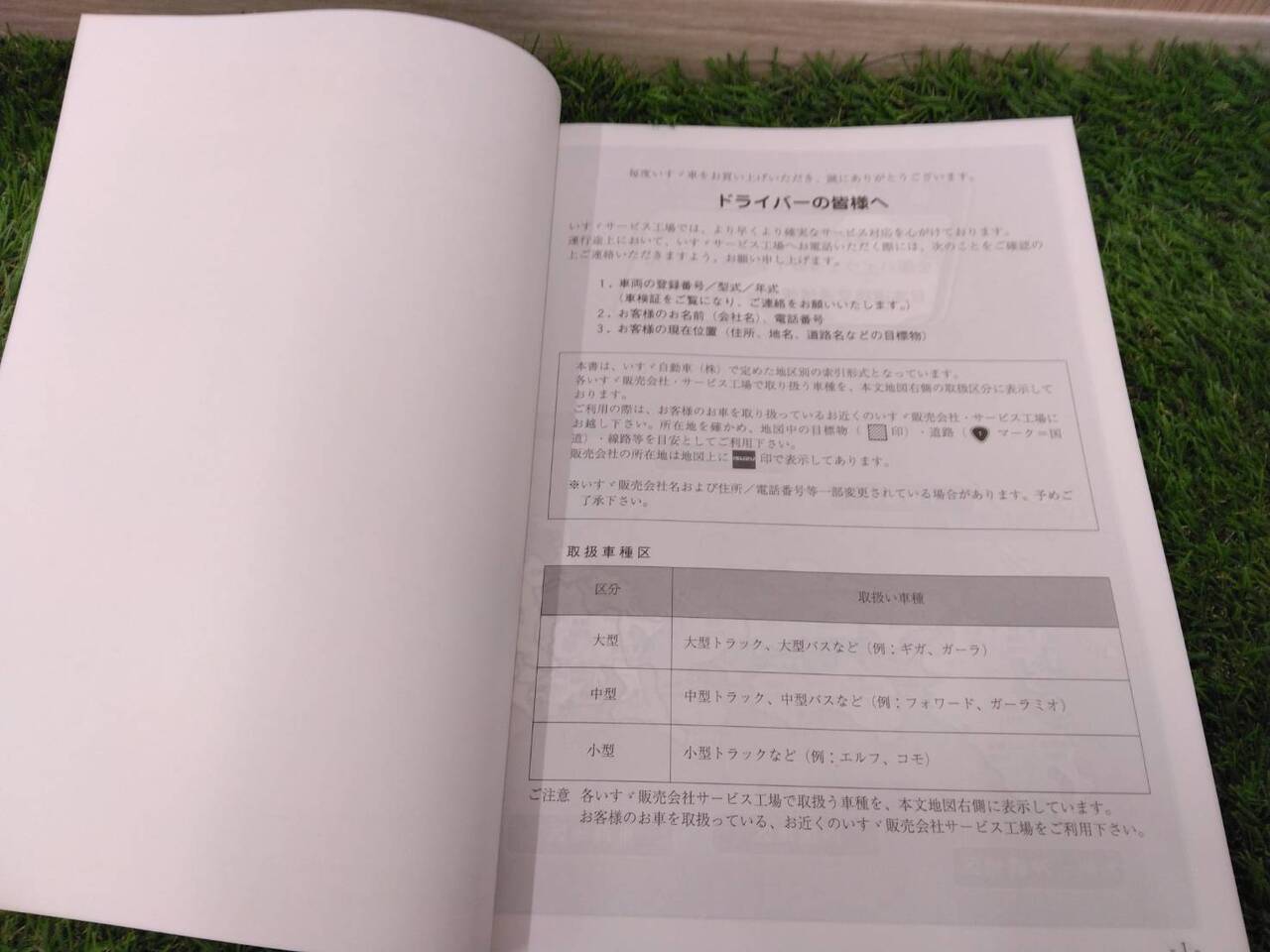 取扱説明書 いすゞ 全国サービス網案内 (中古)
