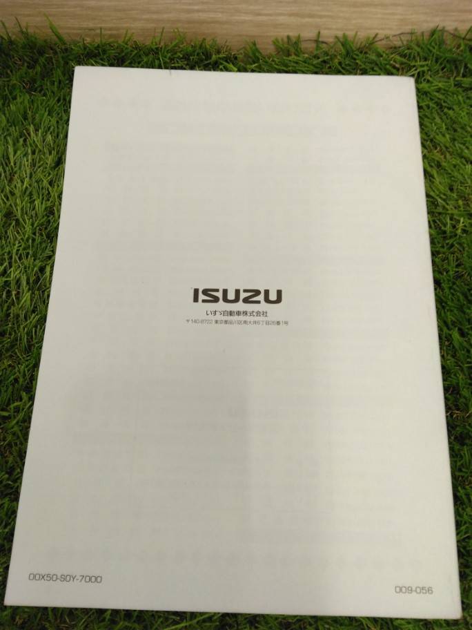 取扱説明書 いすゞ 全国サービス網案内 (中古)