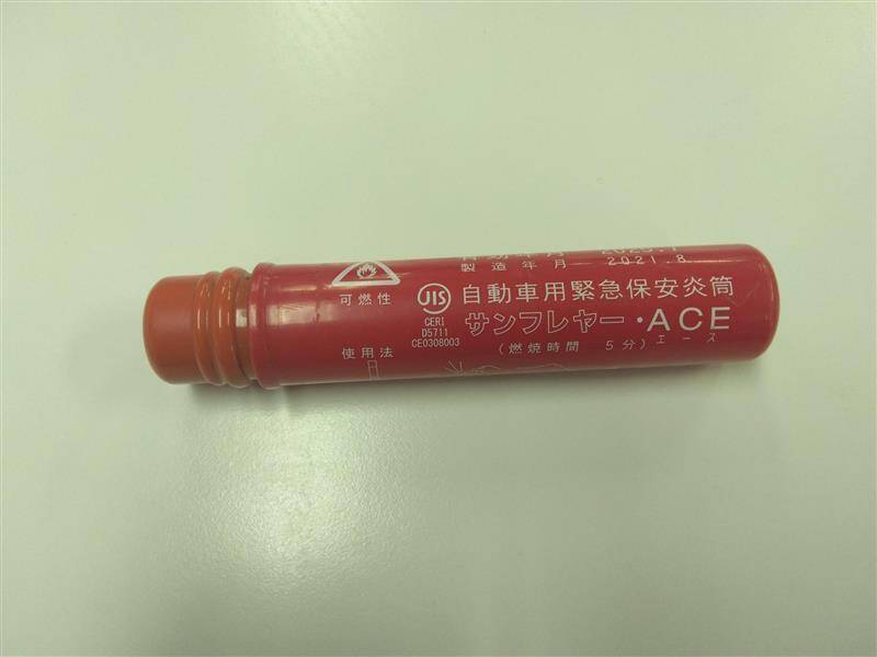 発煙筒 (中古)
