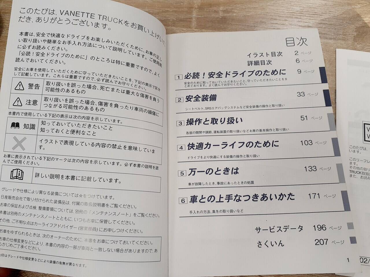 取扱説明書 日産 バネット (中古)