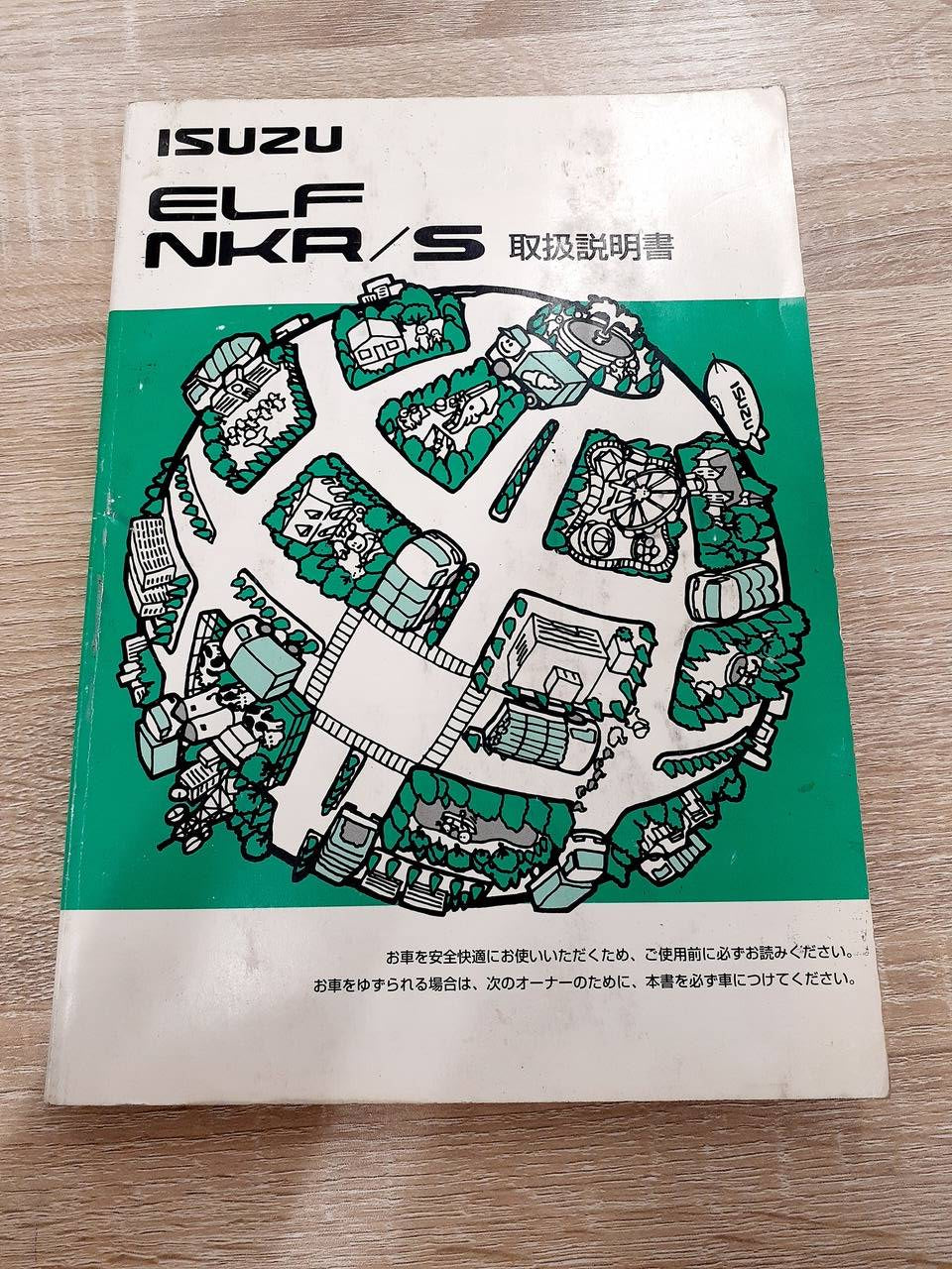 取扱説明書 いすゞ エルフ(中古)