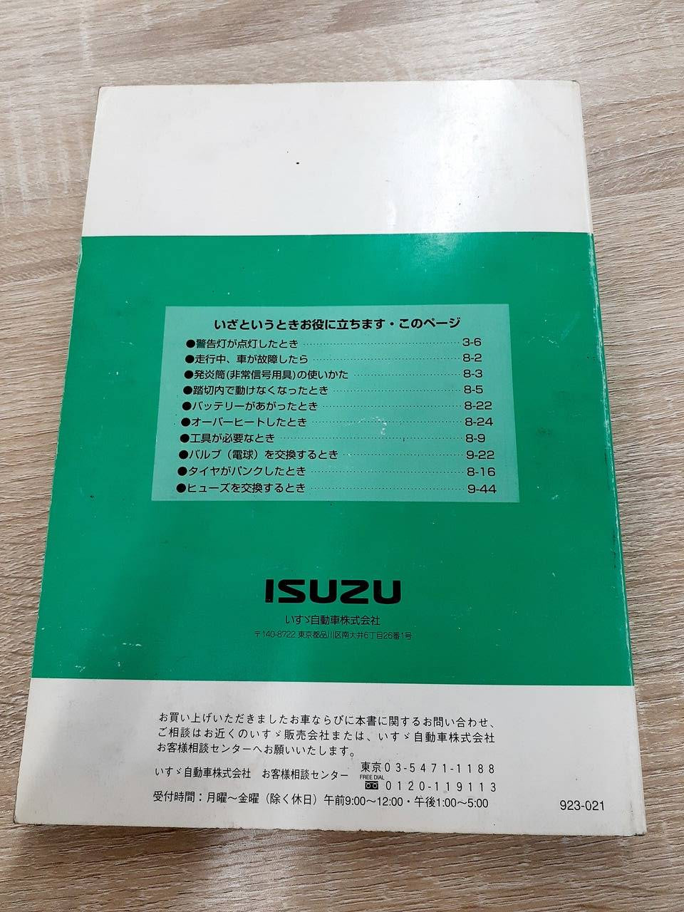 取扱説明書 いすゞ エルフ(中古)