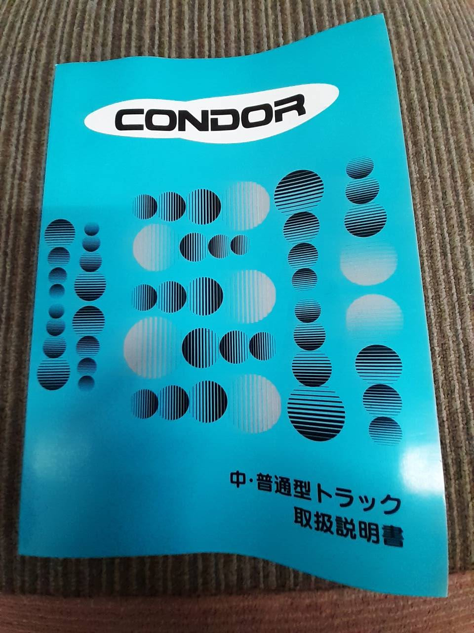 取扱説明書 日産 コンドル (中古)