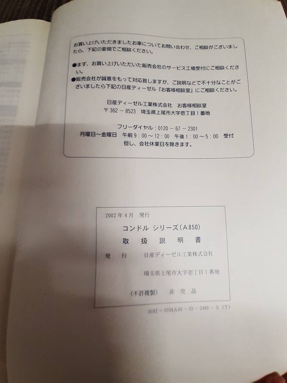 取扱説明書 日産 コンドル (中古)